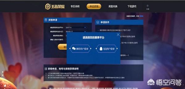 王者体验服申请官网_王者体验服申请官网下载