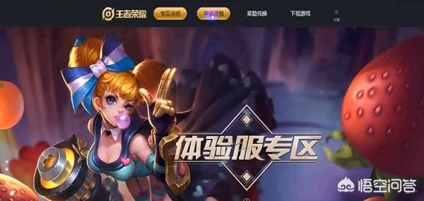 王者体验服申请官网_王者体验服申请官网下载