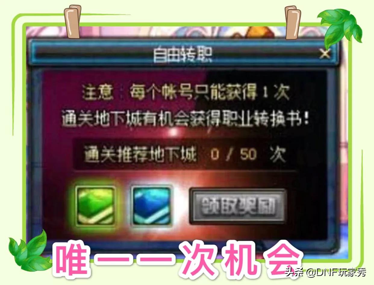 dnf转职书_dnf转职书2025