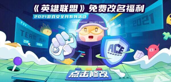 lol免费改名_lol免费改名2025