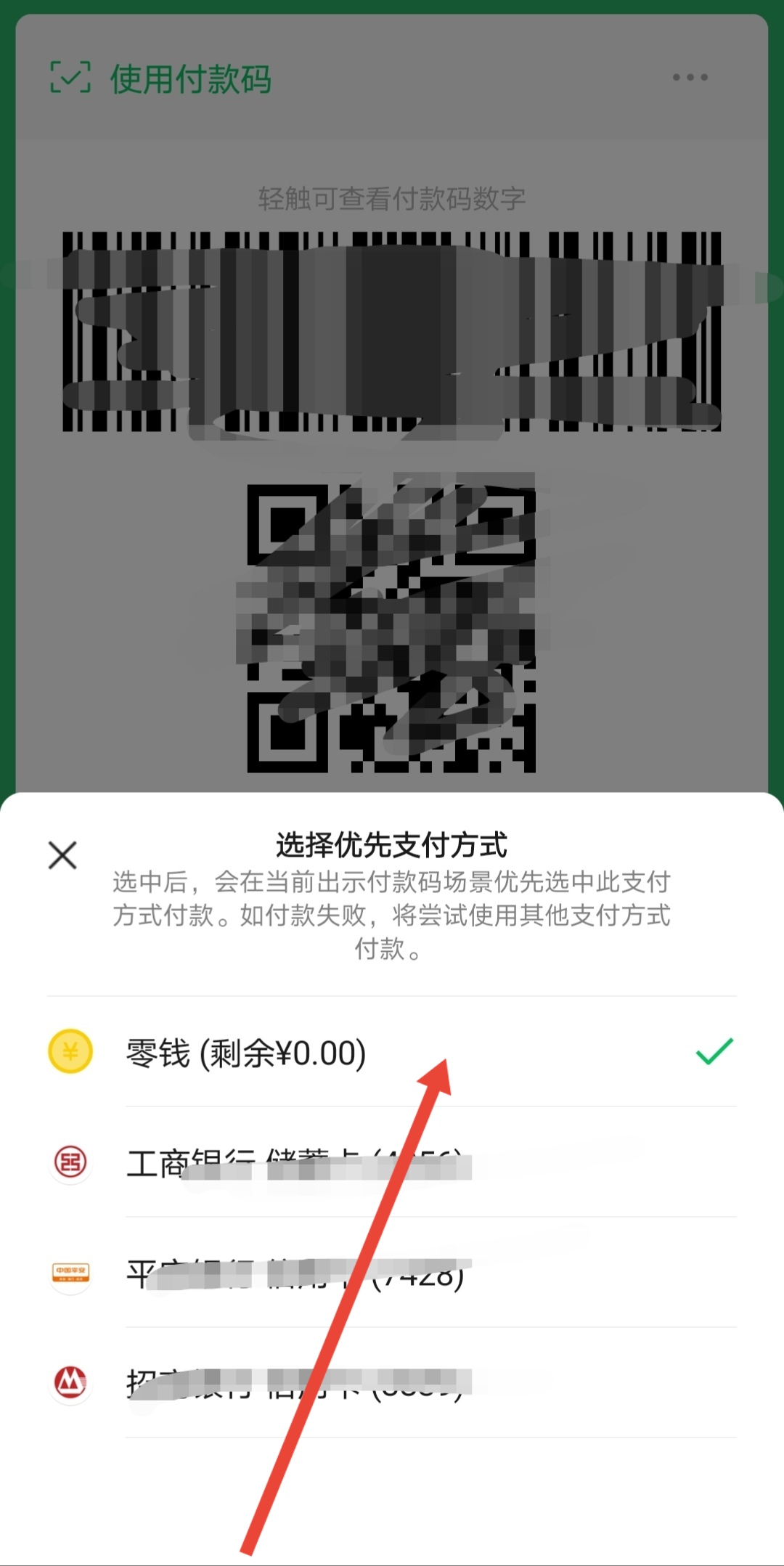 微信支付怎么设置优先支付顺序_拼多多微信支付怎么设置优先支付顺序