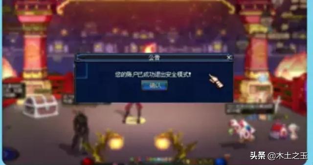dnf安全模式解除_dnf安全模式解除中心官网