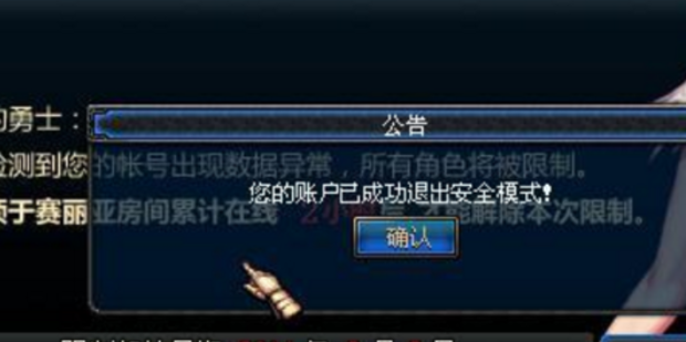 dnf安全模式解除_dnf安全模式解除中心官网