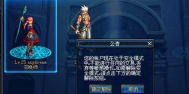 dnf安全模式解除_dnf安全模式解除中心官网