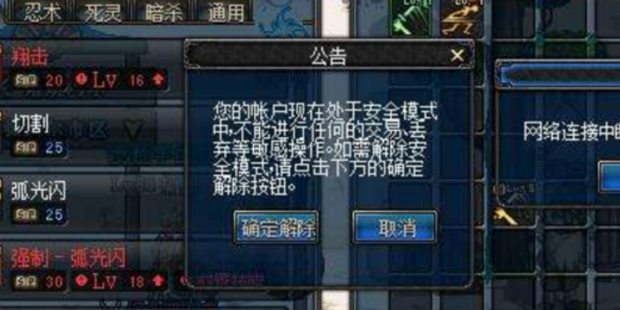 dnf安全模式解除_dnf安全模式解除中心官网