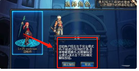 dnf安全模式解除_dnf安全模式解除中心官网