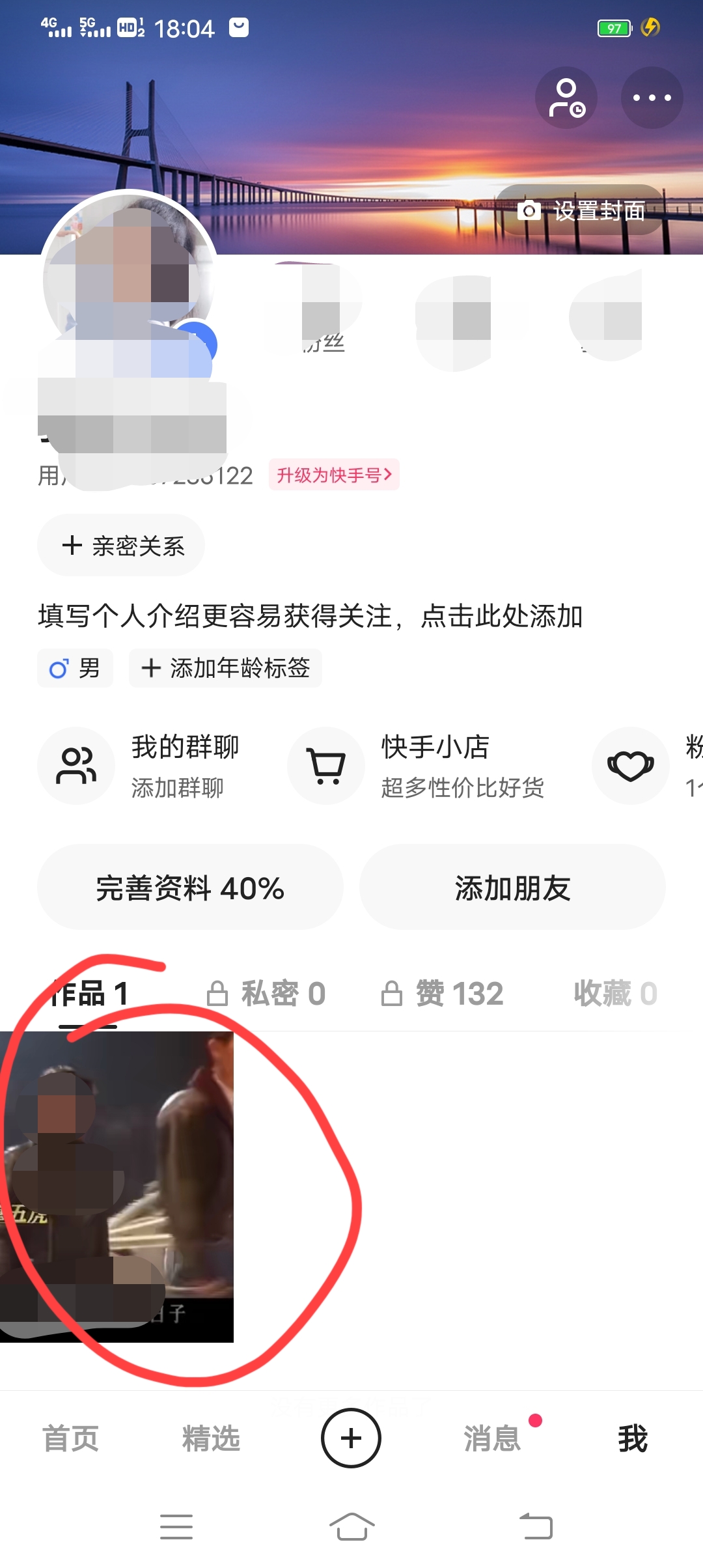 快手作品怎么删除掉_快手作品怎么删除掉视频