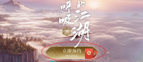 逆水寒官网手游预约_逆水寒官网手游预约平台