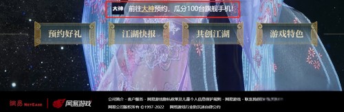 逆水寒官网手游预约_逆水寒官网手游预约平台