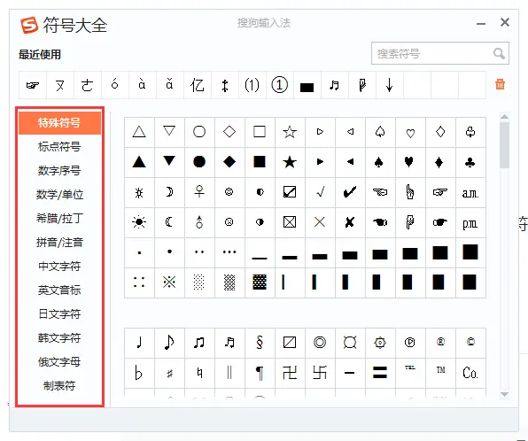 搜狗怎么打特殊符号_搜狗怎么打特殊符号大全