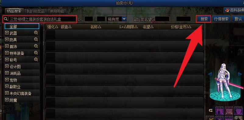 dnf武器装扮_dnf武器装扮怎么获得