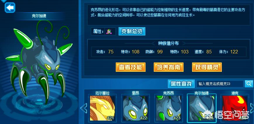 赛尔号超能克什么_赛尔号超能系克制什么属性