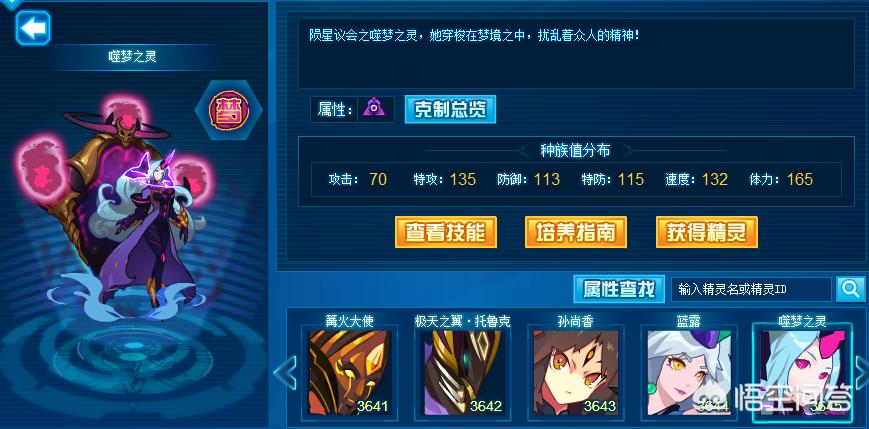 赛尔号超能克什么_赛尔号超能系克制什么属性
