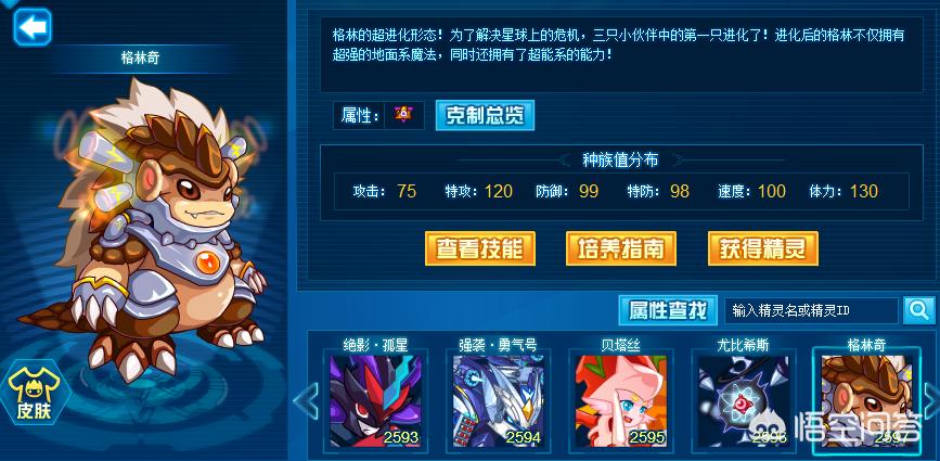 赛尔号超能克什么_赛尔号超能系克制什么属性