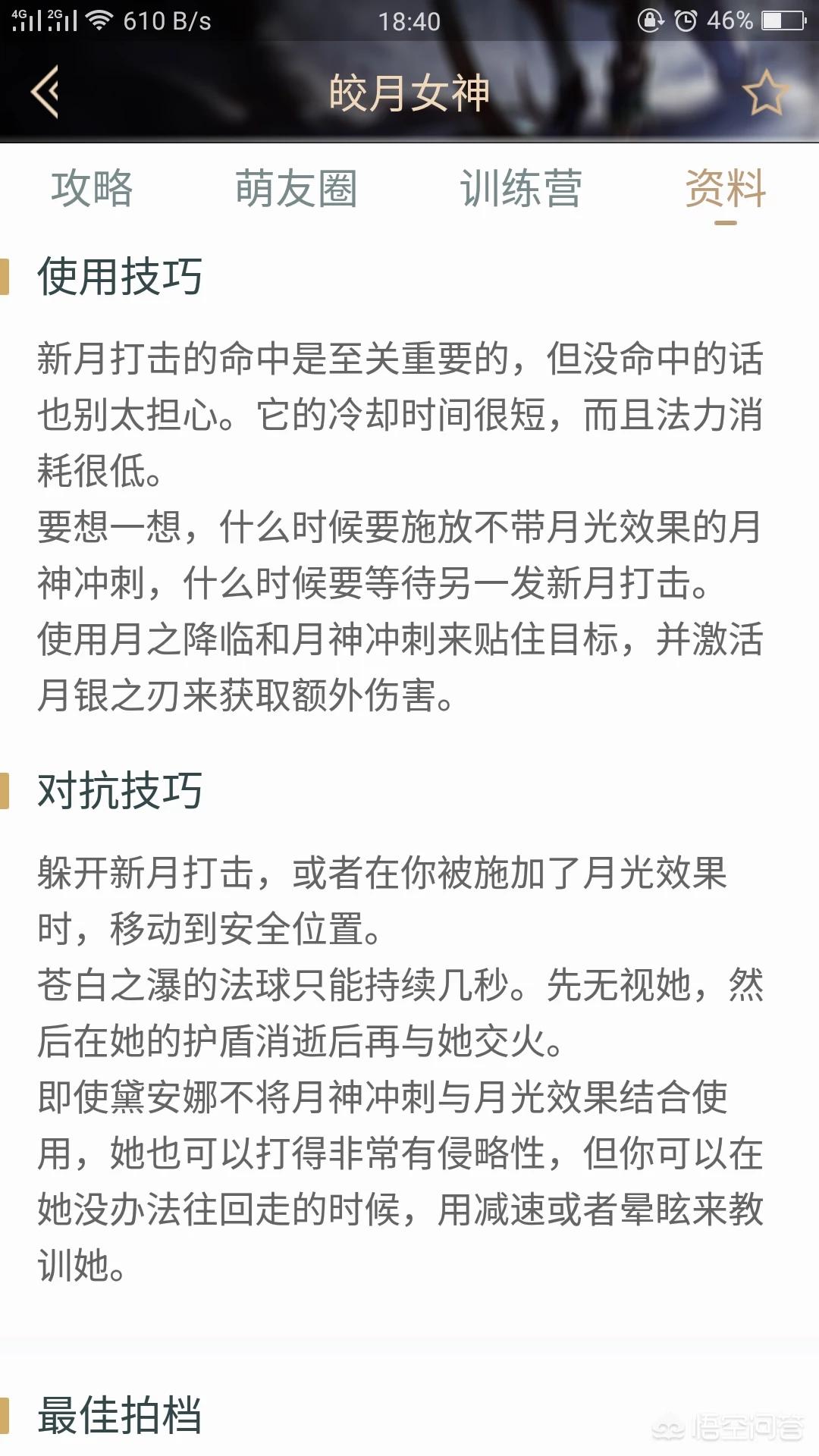 皎月女神连招_皎月女神连招技巧