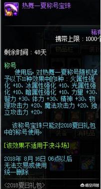 dnf2012年夏日礼包_dnf2012夏日套官网