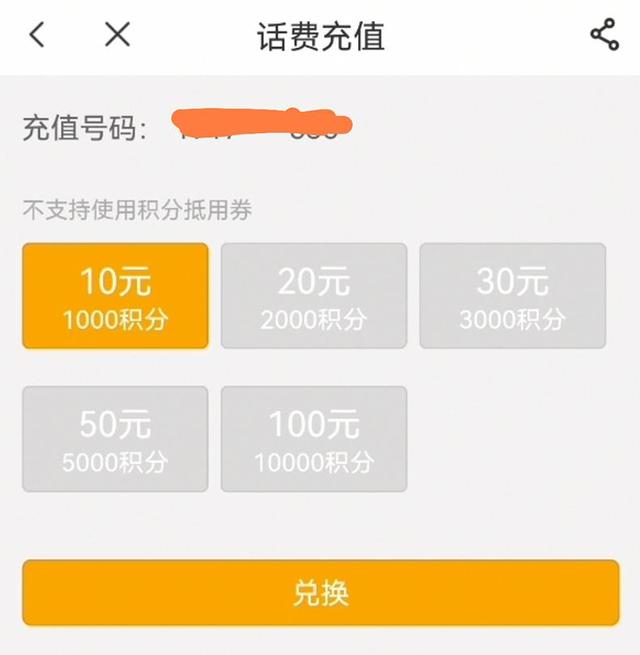 电信积分兑换话费方法_电信积分兑换话费方法 短信
