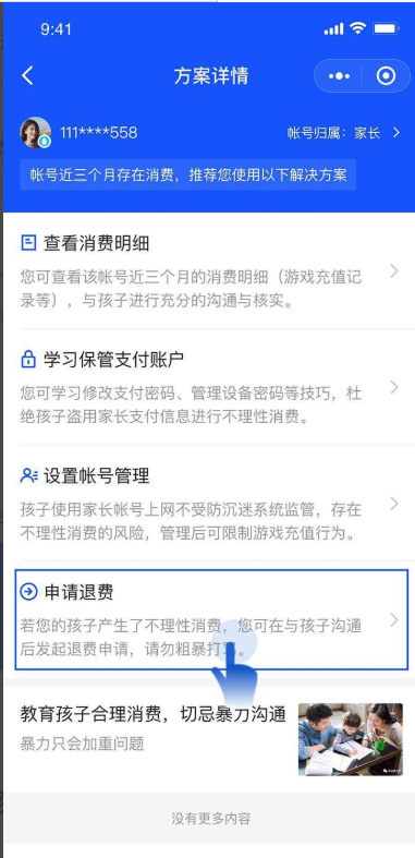 王者荣耀退款怎么退全款_王者荣耀退款怎么退全款成年