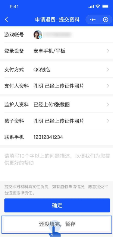 王者荣耀退款怎么退全款_王者荣耀退款怎么退全款成年