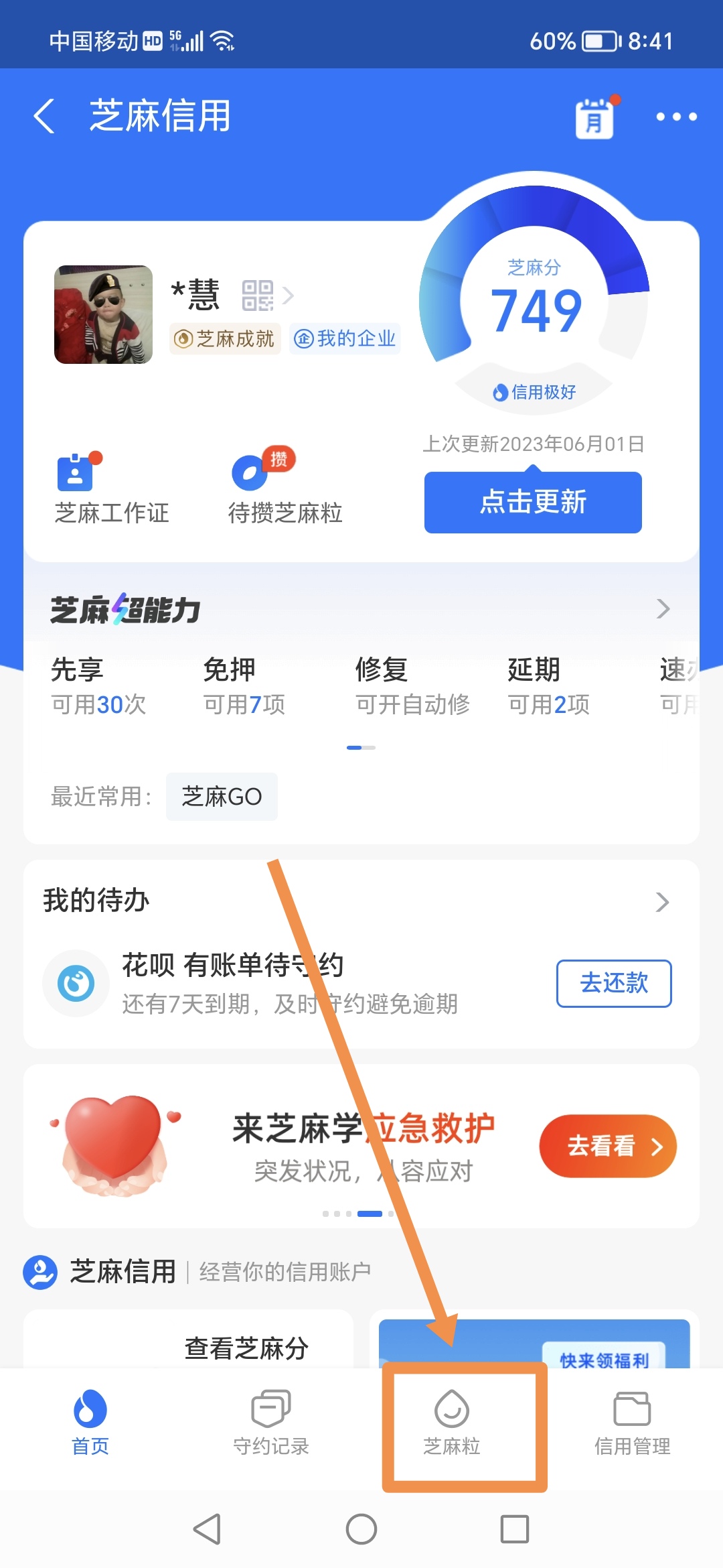 芝麻信用怎么获得芝麻粒_芝麻信用怎么获得芝麻粒啊