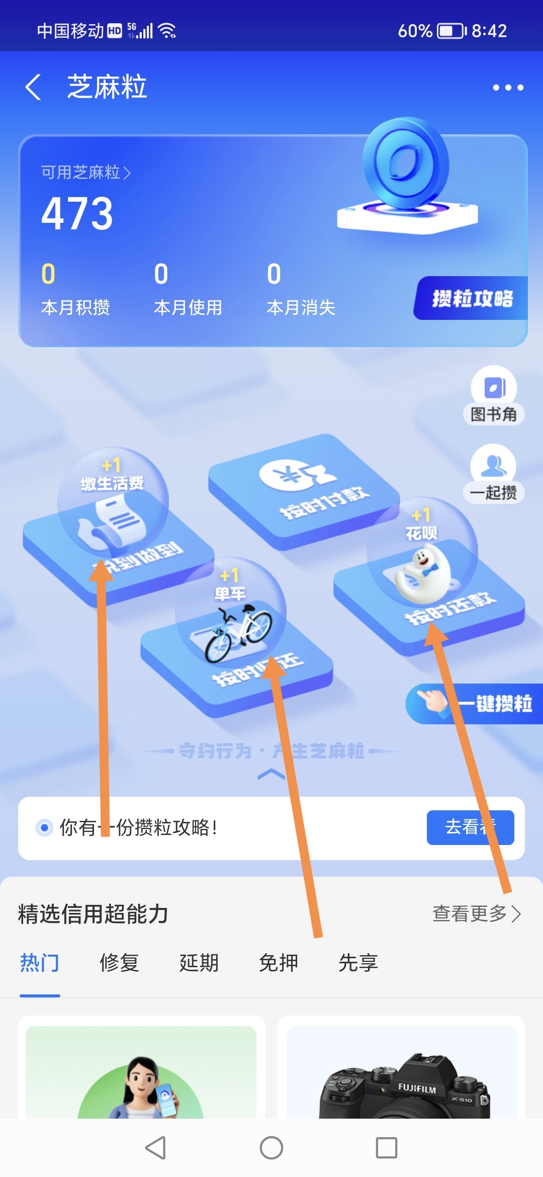 芝麻信用怎么获得芝麻粒_芝麻信用怎么获得芝麻粒啊