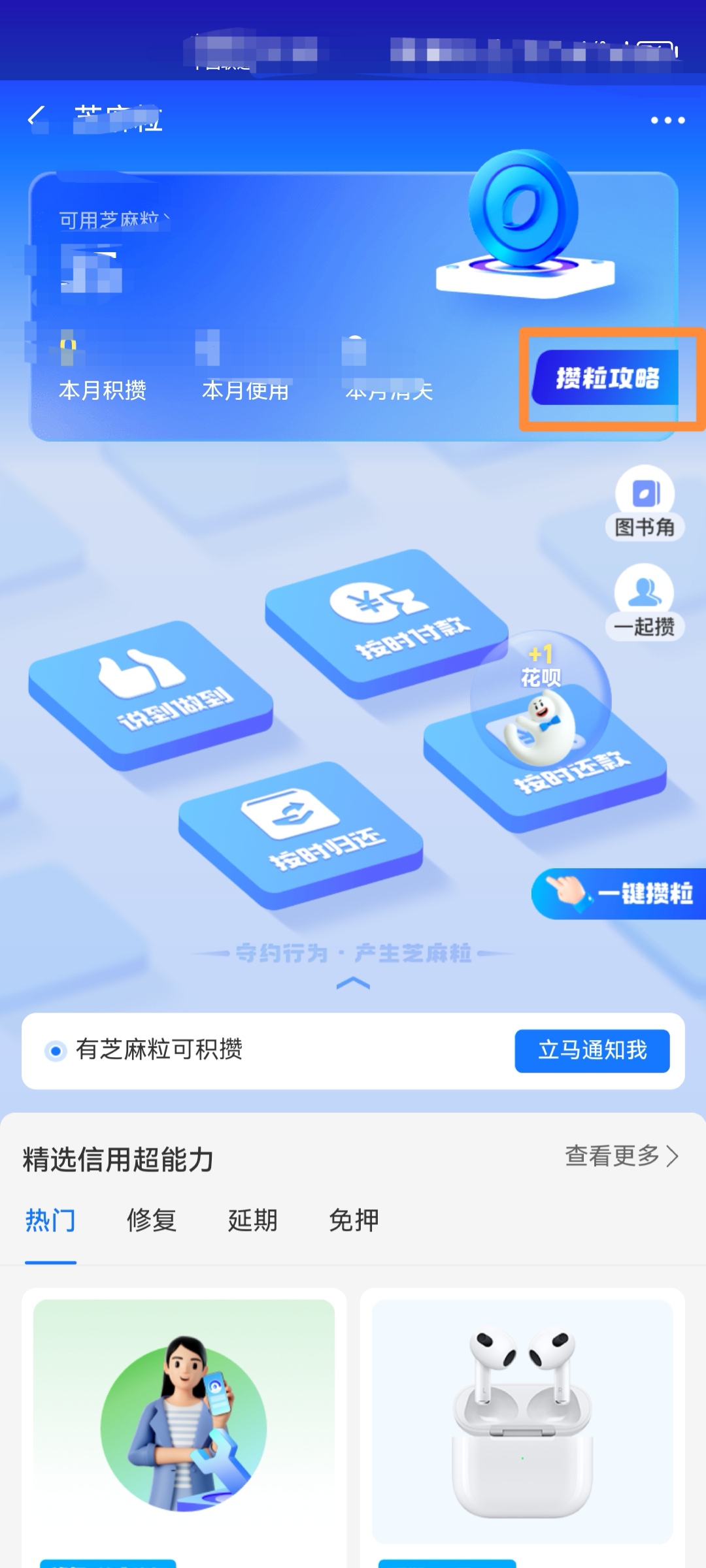 芝麻信用怎么获得芝麻粒_芝麻信用怎么获得芝麻粒啊