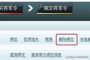 魔兽世界将军令解绑_魔兽世界将军令解绑账号