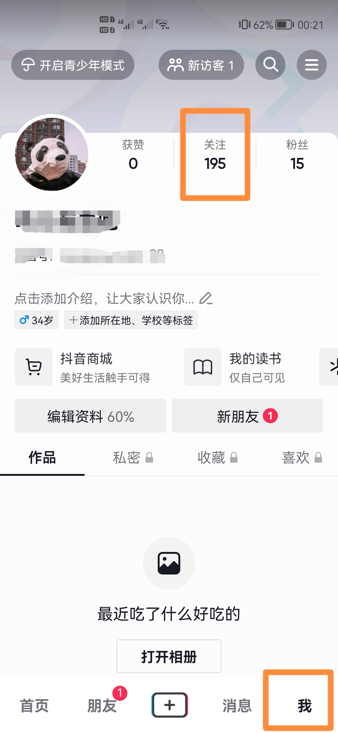 抖音怎么取消关注_抖音怎么取消关注已关注的人