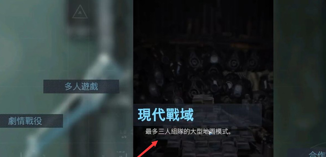 使命召唤16大逃杀_使命召唤16大逃杀模式在哪
