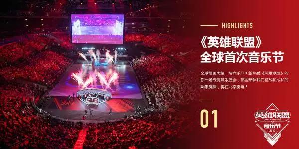 lol音乐节_lol音乐节2017