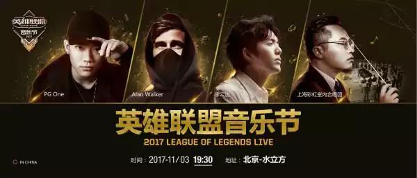 lol音乐节_lol音乐节2017