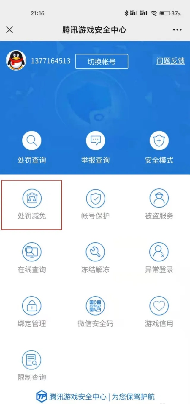 lol解封_lol解封查询入口