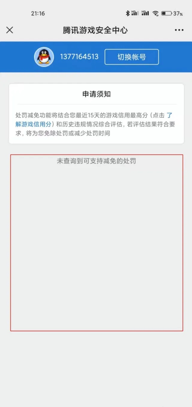 lol解封_lol解封查询入口