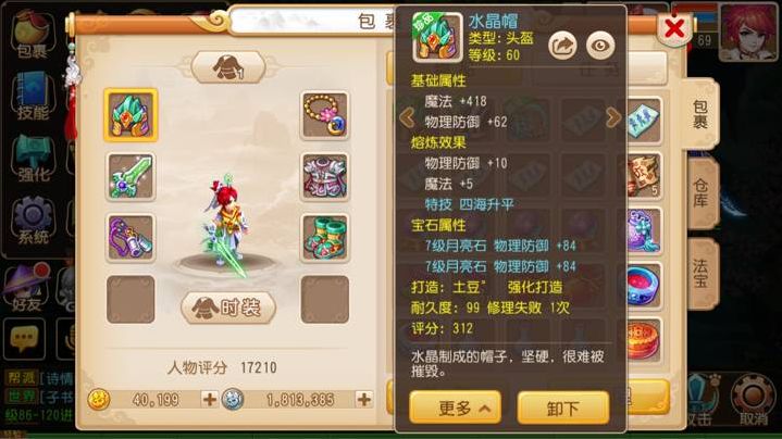 方寸山加点_方寸山加点推荐