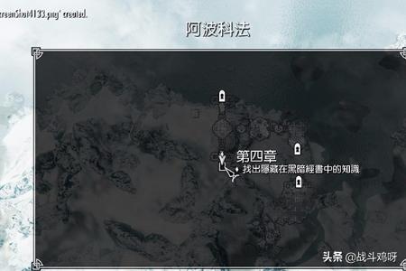 上古卷轴5任务攻略_上古卷轴5任务攻略大全