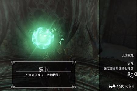 上古卷轴5任务攻略_上古卷轴5任务攻略大全