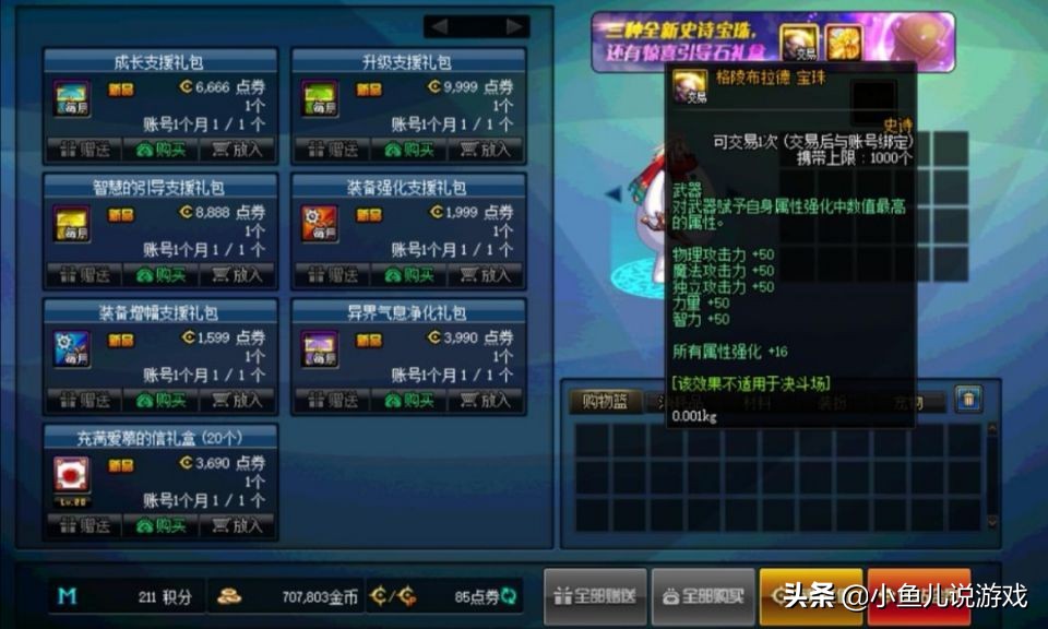 dnf卡恩_dnf卡恩宝珠