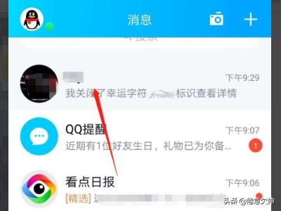 QQ怎么开启幸运字符_qq怎么开启幸运字符标识