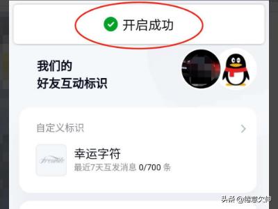QQ怎么开启幸运字符_qq怎么开启幸运字符标识