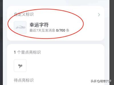 QQ怎么开启幸运字符_qq怎么开启幸运字符标识