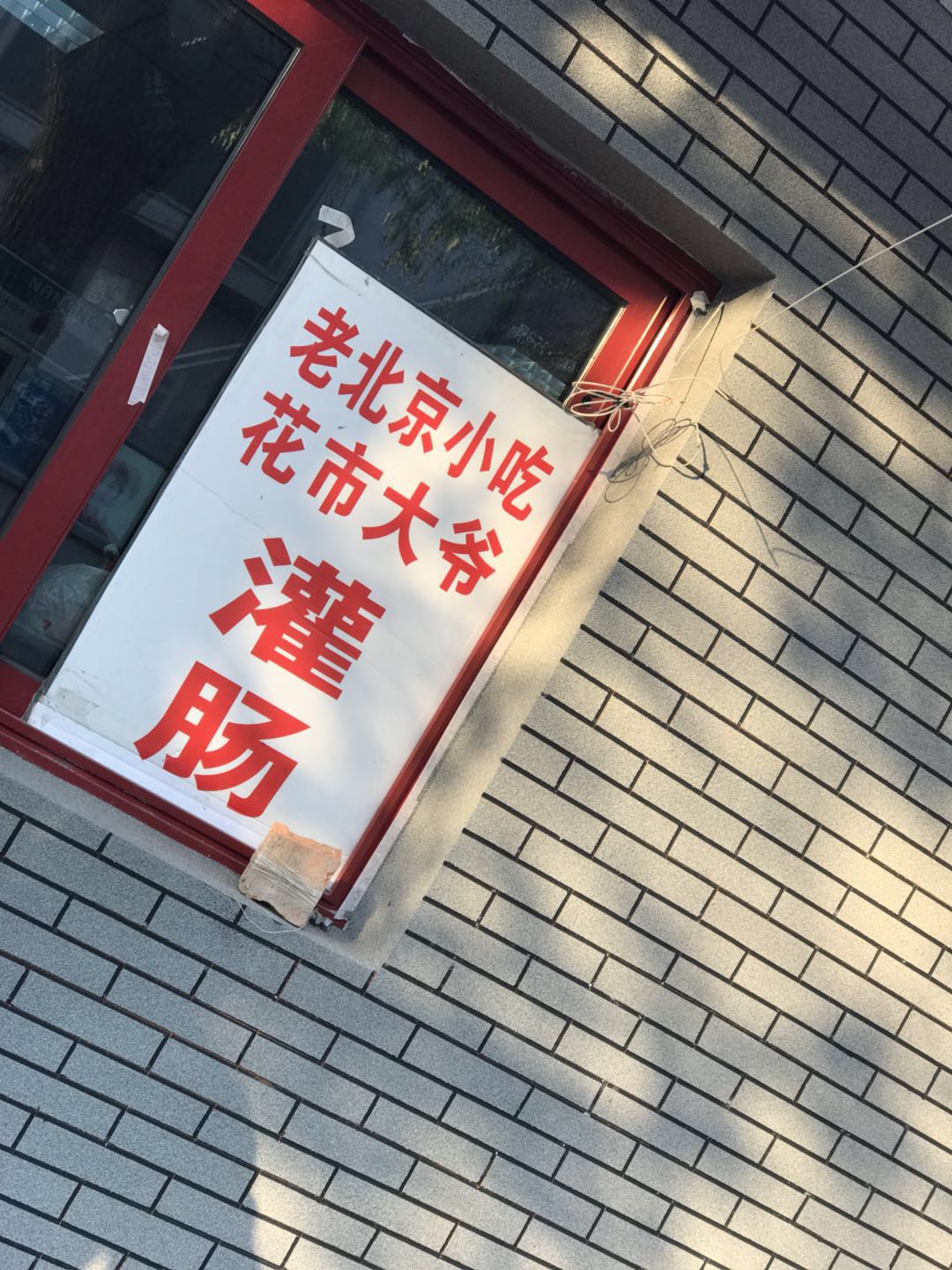 北京小吃炸灌肠通常蘸什么吃_北京小吃炸灌肠怎么炸
