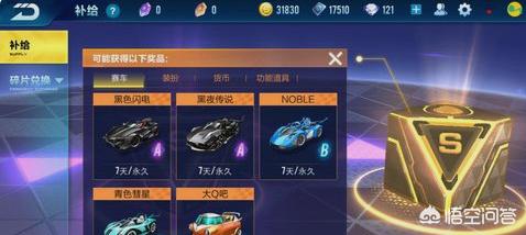 qq飞车a车_qq飞车a车自选宝箱哪个好