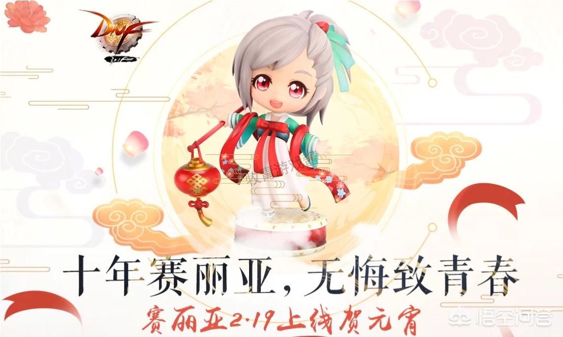 dnf迷你赛利亚_dnf迷你赛丽亚
