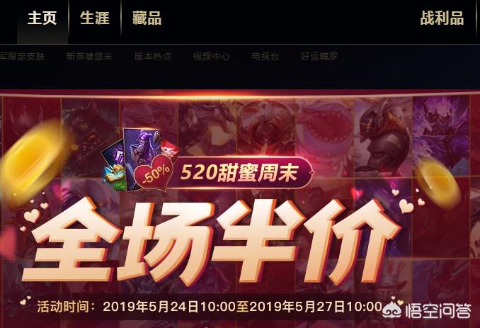 lol打折英雄_英雄联盟打折英雄