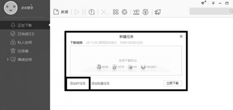迅雷不能下载敏感资源_