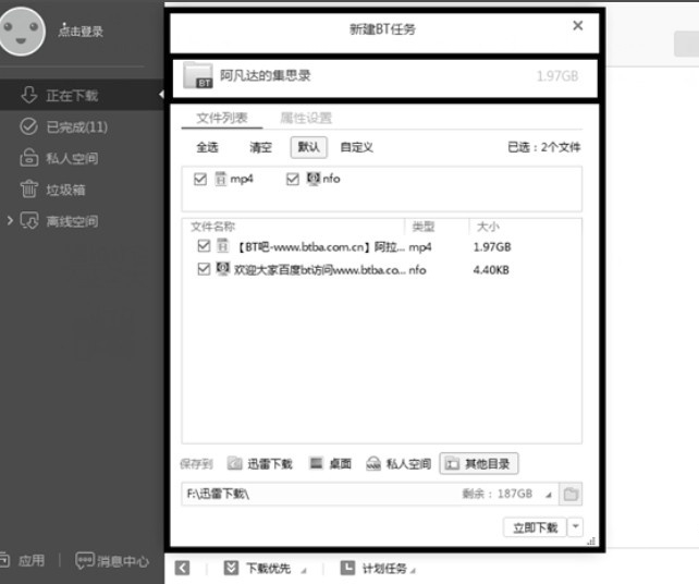 迅雷不能下载敏感资源_