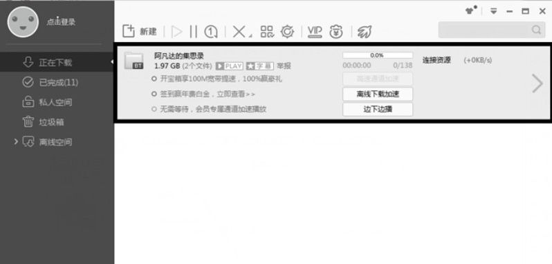 迅雷不能下载敏感资源_