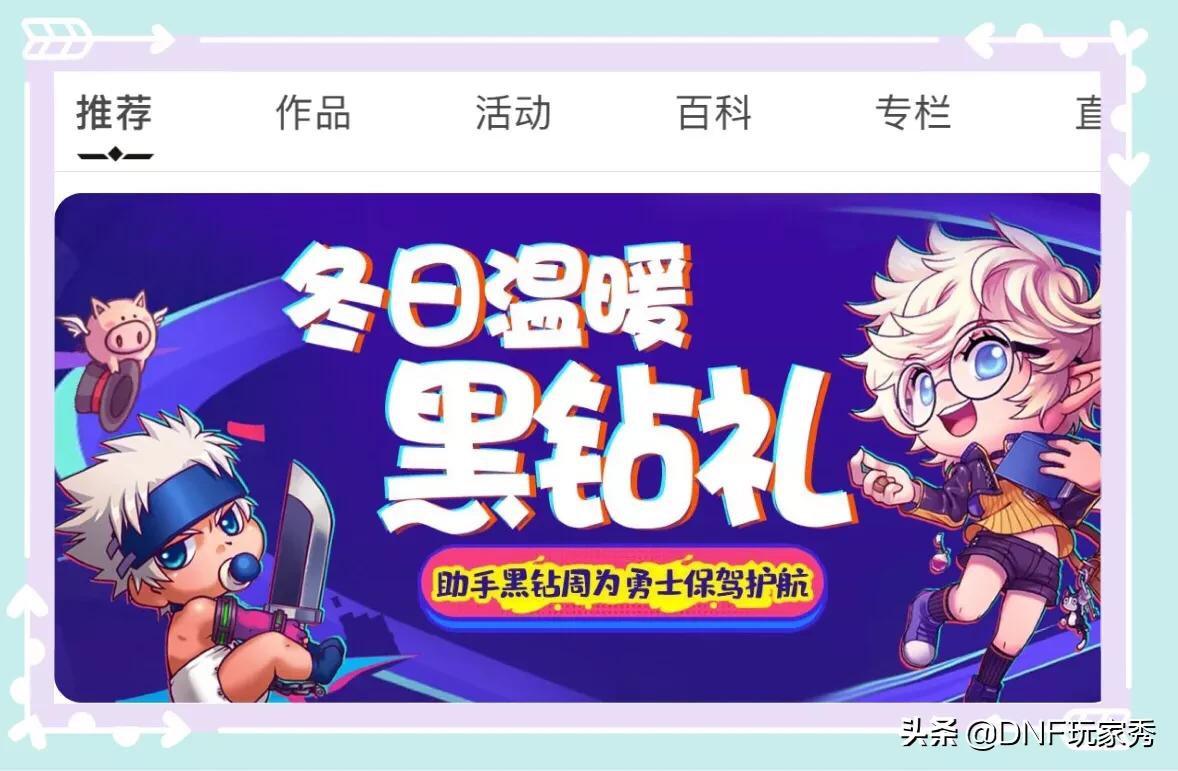 dnf黑钻活动_dnf黑钻活动免费领30天