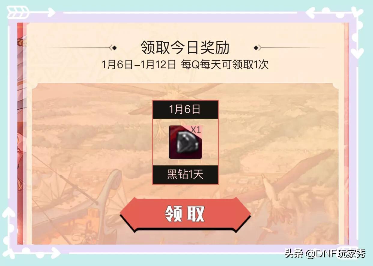 dnf黑钻活动_dnf黑钻活动免费领30天