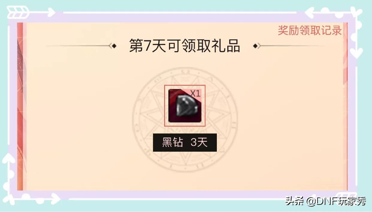 dnf黑钻活动_dnf黑钻活动免费领30天